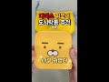 새벽 신랑도시락 만들기 다이소추천템 캐릭터도시락통 shorts