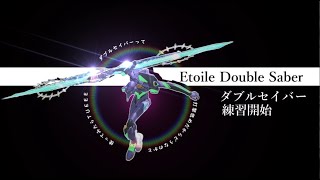 【PSO2】エトワール ダブルセイバー 使ってみたらTUEEE