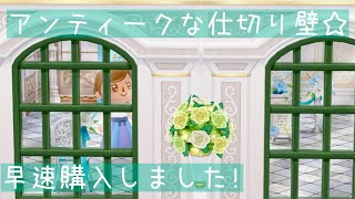 【ポケ森】新発売の壁☆白と紺の2色を購入。レイアウトしました。