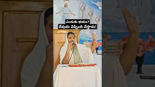 దేవుడు చెప్పింది చేస్తాడు🙏#dyvakrupa #brsamson #jesus #prayer #telugu shorts