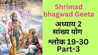 shrimad Bhagvadgeeta #sankhyayog #geetagyan #hinduscripture