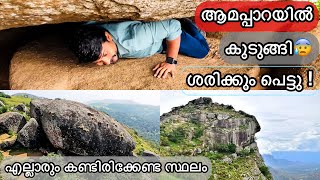 ആമപ്പാറ പോയിരിക്കേണ്ട സ്ഥലം /Amappara /KeralaTourism/Scenic Idukki#idukki #tour #subscribe #share