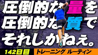 足おっっっっっそい奴が何日走ったら100ｍ10秒台になれるのか？＃14