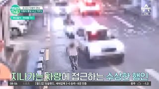 [차차차] 지나가는 차에 어슬렁 거리며 바퀴에 발을 넣는 행인! 이후 행인의 어처구니 없는 행동은?! | 행복한 아침 983 회