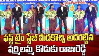 ఫస్ట్ టైం స్టేజిపైన అదరగొట్టిన షర్మిల కొడుకు👌 | YS Sharmila with her Son Raja Reddy in America | TPA