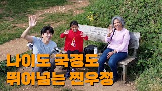 영국 가정집 놀러 가기 [ep.30]