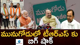 BJP Vs TRS: మునుగోడులో టీఆర్ఎస్ కు బిగ్ షాక్ | Munugode Elections | CM KCR | ZEE Telugu News