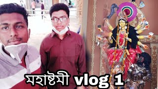 দুর্গাপূজা মহাষ্টমী vlog 1 // মহাষ্টমী অঞ্জলি প্রদান ও ঘুরাঘুরি// Mohajon gata, patenga, chittagong.