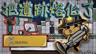 小夜【缺氧Oxygen Not Included】遺跡物品擋路？把它通通熔化掉吧！EP23