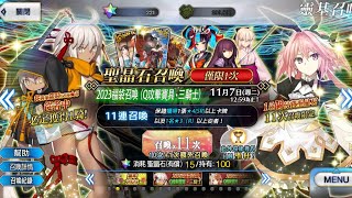 FGO  2023福袋