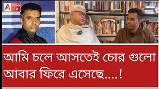 দিল্লি চলে এলেও মমতার নির্যাতন ভোলার নয়...! বিস্ফোরক বিদ্যুৎ চক্রবর্তী, Ex VC