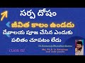 152 || kala sarpa dosham || kala sarpa dosha telugu || kala sarpa dosha nivarana pooja in telugu ||