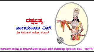 ದಕ್ಷಬ್ರಹ್ಮ ನಾಗಭೂಷಣ ಎಸ್.ಶ್ರೀ ಶಿವತಿಲಕ ಆಗ್ರೋ ಸೆಂಟರ್