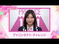 leap highアイコンタクト┊✧ 秋山愛（akiyama ema）✧┊ produce 101 japan the girls