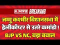 Massive Clash In Jammu Kashmir Assembly Over Article 370: हो गया बड़ा बवाल | BJP | NC