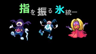 氷統一で新春おみくじバトル【ポケモン剣盾/ゆびをふる大会】