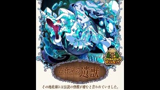 【サモンズボード】古蒼湖の遺獣【冥】遺氷竜バイカルリザード【L】SO629c-バリスタ