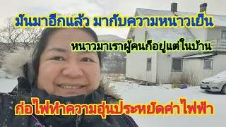 มันมาอีกแล้วมาพร้อมกับความหนาวเย็น #คนไทยในต่างแดน  #เมียฝรั่งนอร์เวย์