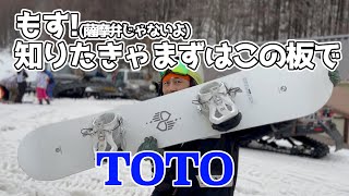 Moss TOTO  試乗会23-24モデル 猫魔【虫くんch】