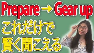 【即使える】賢く聞こえるネイティブ英語5選〔#45〕