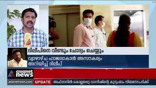 ദിലീപിനെ തിങ്കളാഴ്ച വീണ്ടും ചോദ്യം ചെയ്യും | Actress Attack Case | Dileep