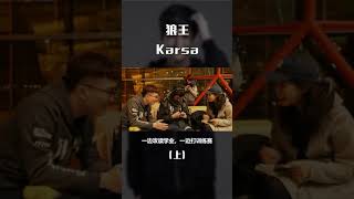 (上)Karsa的故事，运筹帷幄之中，决胜千里之外！ Karsa’s story. TES 카사【英雄联盟LOL】