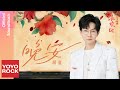 胡夏 Fox Hu《晚安》【承歡記 Best Choice Ever OST 電視劇陪伴主題曲】Official Lyric Video