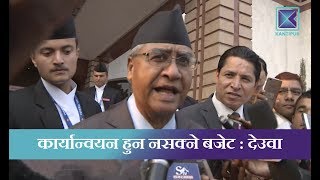 Kantipur Samachar | बजेट बारे विपक्षी दलको मिश्रीत प्रतिकृया