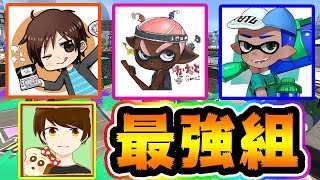 最強実況者リグマ！ななと・はんじょう・だいだら・パンミミ【スプラトゥーン2】