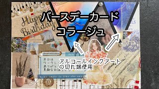 【コラージュ動画】バースデーカードを作ってみました！メッセージ欄が小さすぎました(^_^*)