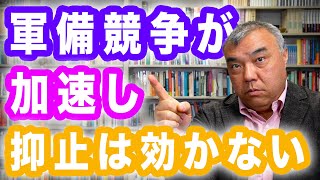 軍備競争が加速し抑止は効かない　安保３文書の何がヤバいか②　Progressive! Channel 中野晃一