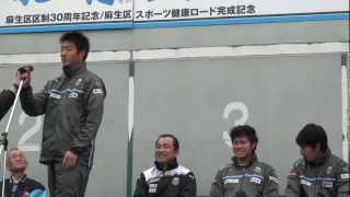 2012年11月11日 川崎フロンターレあさお青玄まつり開会式(3/3)