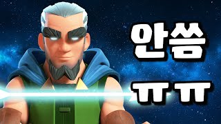 너프먹은 마법아처! 이제는 쓰레기 카드일까? [클래시로얄]