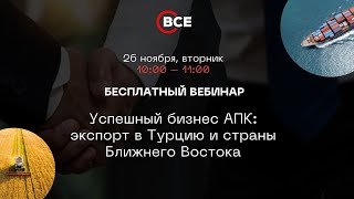 Запись вебинара 