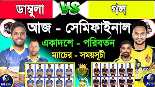 লংকান লিগে আজ - সেমিফাইনাল  | Gale vs Dambula LPL Playoff Match Today Live | LPL Sri Lanka 2023 |