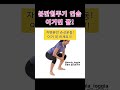 595 제왕절개 피하는 자연분만 준비 필수영상 자연분만 출산준비 shorts