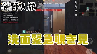 【荒野人狼】激レア！？洗面緊急勝ち🚽🏅【荒野行動】