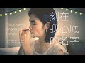 刻在我心底的名字－電影〈刻在你心底的名字〉主題曲｜口琴 Harmonica Cover by Yen-Hua Wang