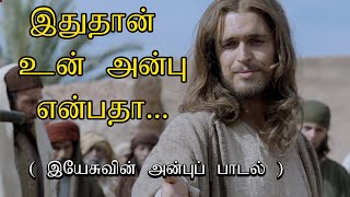 Iduthaan Un Anbu l Latest Jesus Love Song l Priya Hemesh l Aaveykannan l Montfort Jesu