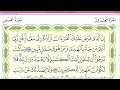 Practice reciting with correct tajweed - Page 396 (Surah Al-Qasas & Surah Al-Ankabut)