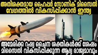 India accelerates the tests to develop hypersonic missile