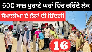 ਸੋਮਾਲੀਆ ਦੇ ਲੋਕਾਂ ਦਾ ਕਿਹੋ ਜਿਹਾ ਰਹਿਣ ਸਹਿਣ Somalia People Life | Punjabi Travel Couple | Ripan Khushi