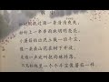 中文 三年级下 第六单元 18 童年的水墨画