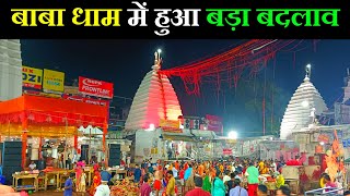 baba dham deoghar | deoghar baba mandir 2024 | baba baidyanath dham | Aap Tak Ajay