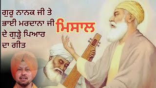 MISAAL (ਮਿਸਾਲ) #devotional #gurunanak