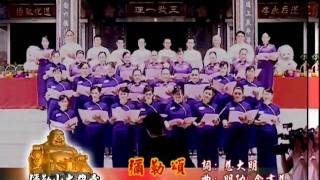 合天大道院99年萬人持齋點燈祈福無遮大會 (3).mpg