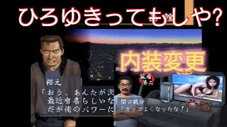 ＃27【裕之って誰だ?・内装も改造してやる気満々】アートカミオン芸術伝 デコトラ伝説の隠れた名作を実況プレイ