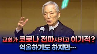 이성희 목사 “하나님의 질서 회복시키는 ‘소리’ 내자”(2022/01/06 한교총 신년하례회 설교)