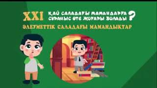 Бүгін кәсіптік бағдар, мамандық таңдау бойынша мектеп психологтары 9класс оқушыларына тренинг