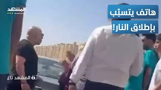 عراك وإطلاق نار بمدرسة مصرية والسبب.. \